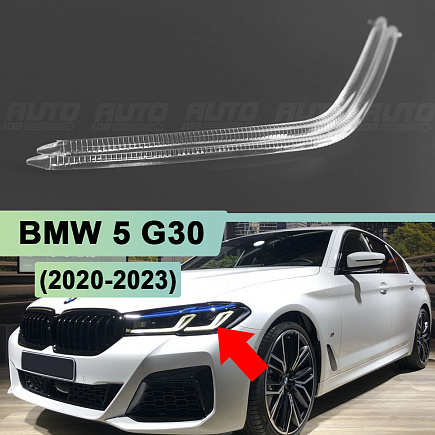 Световод для фары BMW 5 G30 (2020-2023) рестайлинг левой (внешний) Adaptive LED и Laser по выгодной цене