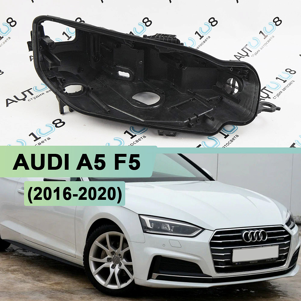 Корпус фары AUDI A5 F5 (2016-2020) дорестайлинг Full LED (правый)