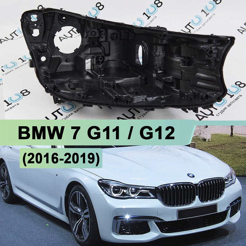 Корпус фары BMW 7 G11 / G12 (2016-2019) дорестайлинг Full LED (правый)