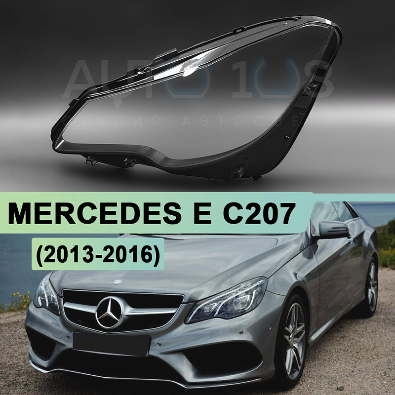 Стекло фары MERCEDES E-Class C207 (2013-2016) Coupe рестайлинг (левое)