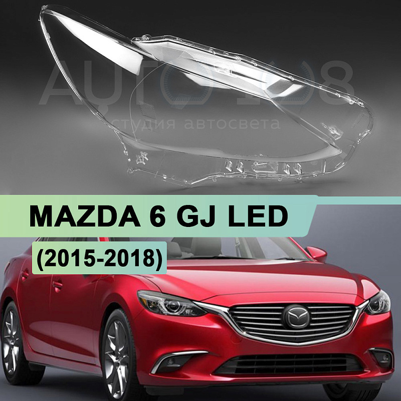 Стекло фары MAZDA 6 GJ LED (2015-2018) рестайлинг (правое)