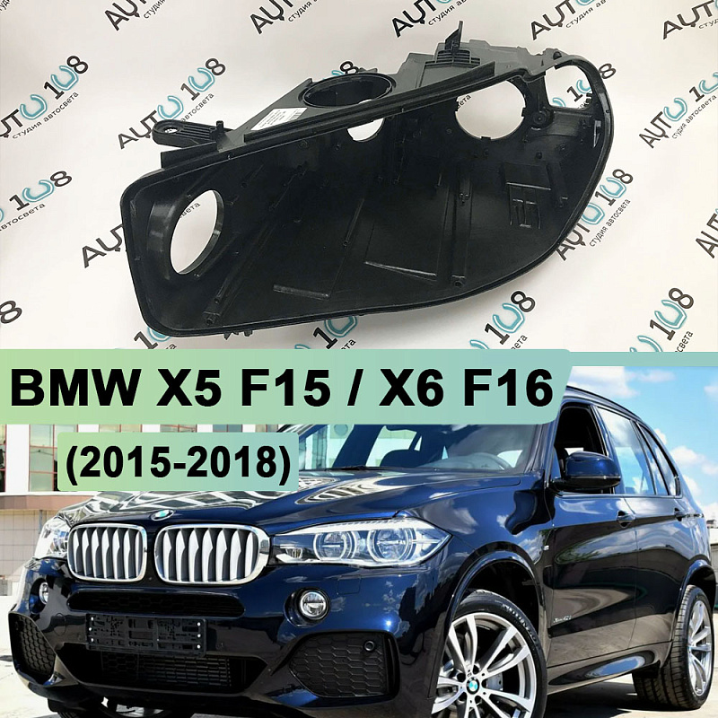 Корпус фары BMW X5 F15 / X6 F16 (2015-2018) Full LED (левый)