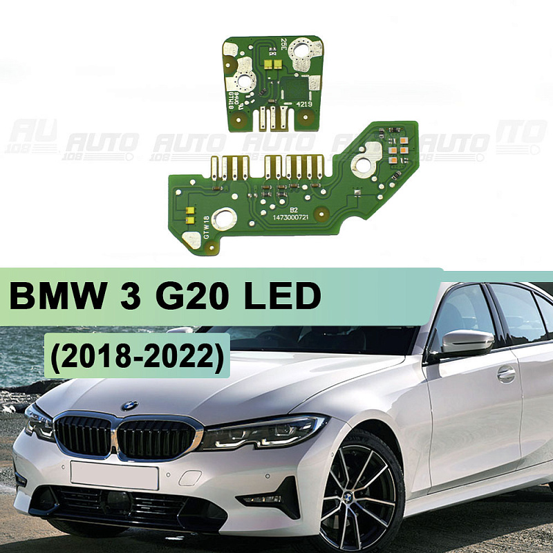 Плата подсветки ДХО BMW 3 G20 LED  (2018-2022) левая фара (2 шт.)