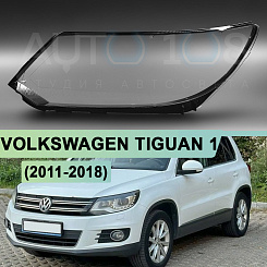Стекло фары VOLKSWAGEN TIGUAN 1 (2011-2018) КСЕНОН рестайлинг (левое)