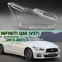 Стекло фары INFINITI Q50 (V37) (2013-2021) (правое)