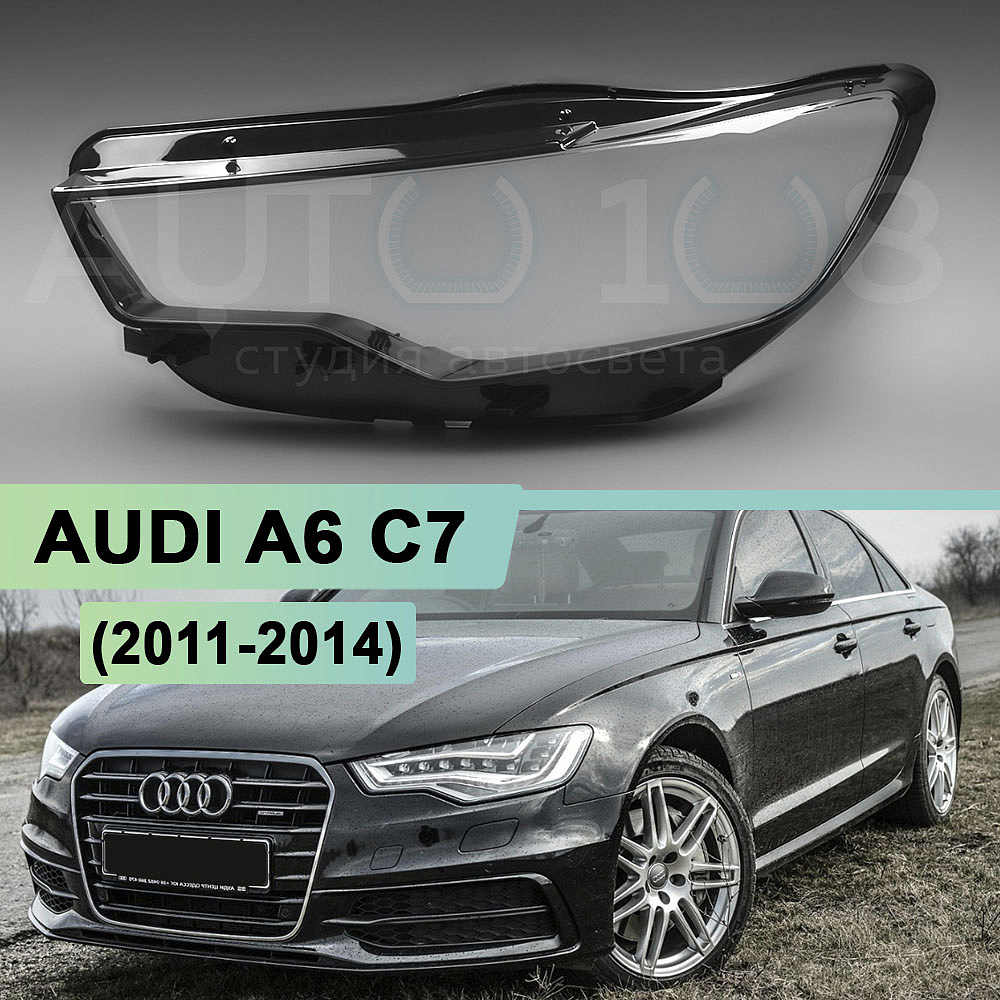Стекло фары AUDI A6 C7 (2011-2014) дорестайлинг и ALLROAD (2012-2014) (левое)