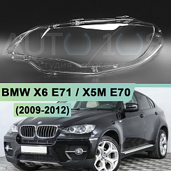 Стекло фары BMW X6 E71 / X5M E70 (2009-2012) ксенон (левое)