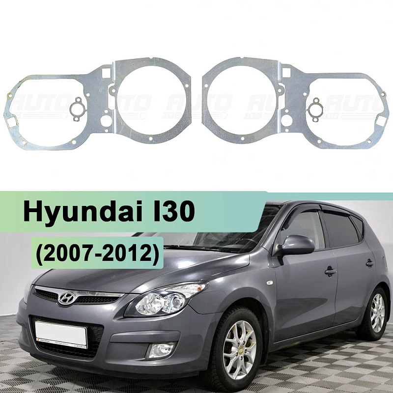 Переходная рамка Hyundai I30 (2007-2012) Ближний/Дальний - Hella 3 / 3R (к-т, 2шт)