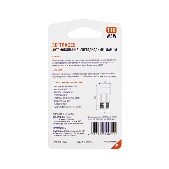 Светодиодная лампа MTF W5W T10 3D Traces 5000K (2 шт) по выгодной цене