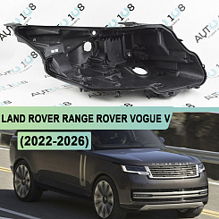 Корпус фары LAND ROVER RANGE ROVER VOGUE V (2022-н.в.) (правый)