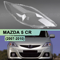 Стекло фары MAZDA 5 CR (2007-2010) рестайлинг (правое)