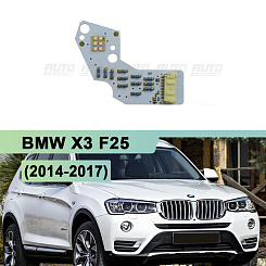 Плата подсветки ДХО BMW X3 F25 (2014-2017) 63117406358 (правая фара) (2 шт.)