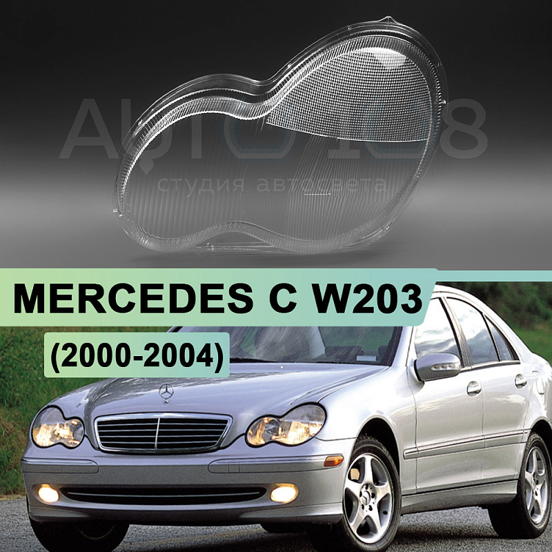 Стекло фары MERCEDES C-class W203 (2000-2004) дорестайлинг галоген (левое)