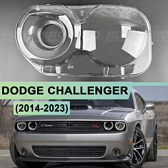 Стекло фары DODGE CHALLENGER (2014 - 2023) (левое)