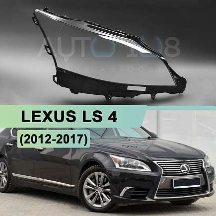 Стекло фары LEXUS LS 4 (2012-2017) 2-й рестайлинг (ксенон) (правое) по выгодной цене
