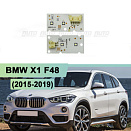 Плата подсветки ДХО BMW X1 F48 (2015-2019) левая фара (2 шт.)