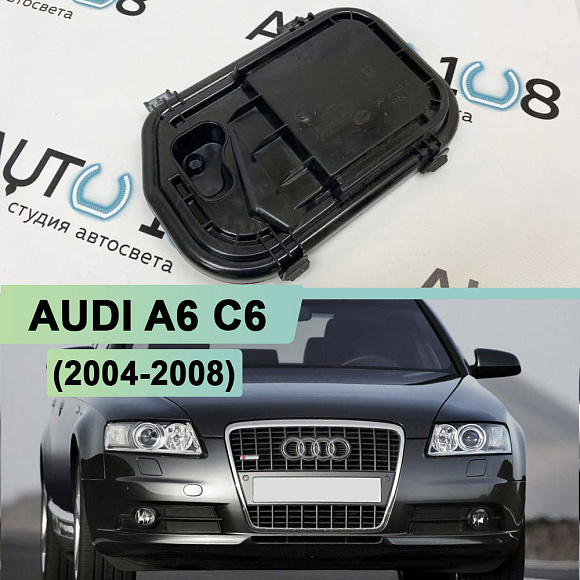 Крышка фары AUDI A6 C6 (2004-2008) дорестайлинг (правая) по выгодной цене
