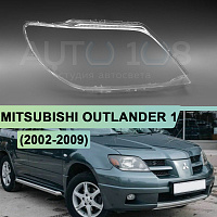 Стекло фары MITSUBISHI OUTLANDER 1 (2002-2009) для фары без линз (правое) — фото 1