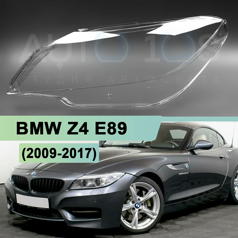 Стекло фары BMW Z4 E89 (2009-2017) левое