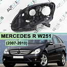 Корпус фары MERCEDES R W251 (2007-2010) 1-й рестайлинг (левый)