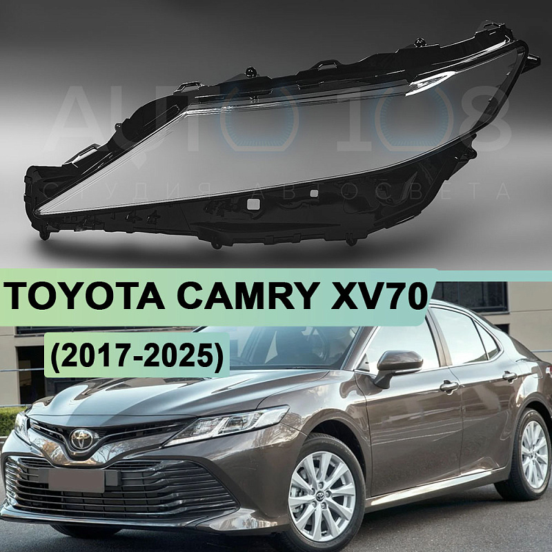 Стекло фары TOYOTA CAMRY XV70 (2017-2025) LED (левое)