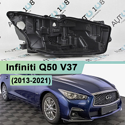 Корпус фары Infiniti Q50 V37 (2013-2021) LED (правый)