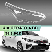 Стекло фары KIA CERATO 4 BD (2018-2022) дорестайлинг (правое) — фото 1