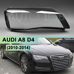 Стекло фары AUDI A8 D4 (2010-2014) дорестайлинг LED / MATRIX (правое)