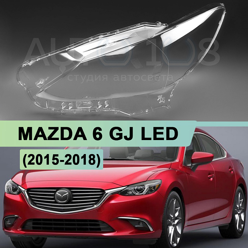 Стекло фары MAZDA 6 GJ LED (2015-2018) рестайлинг (левое)