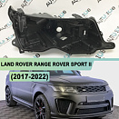 Корпус фары LAND ROVER RANGE ROVER SPORT II (2017-2022) рестайлинг Full LED (правый)