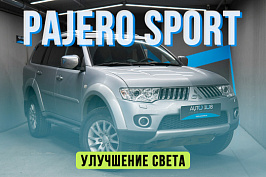 Mitsubishi Pajero Sport — замена линз на Biled модули, новые стекла фар, бронирование...