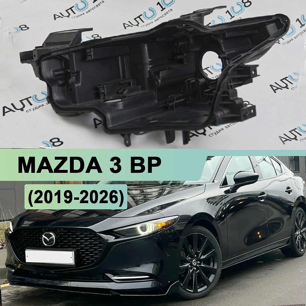 Корпус фары MAZDA 3 BP (2019-2026) (левый)