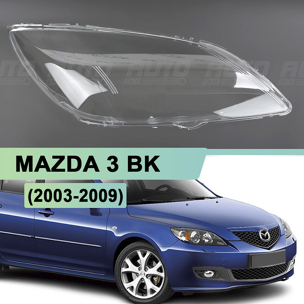 Стекло фары MAZDA 3 BK (2003-2009) хетчбэк (правое)