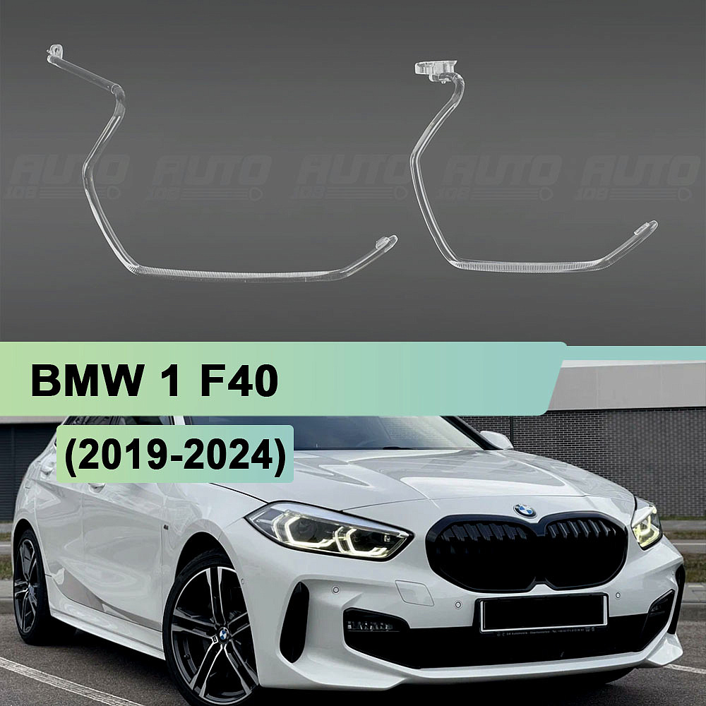 Световоды для фары BMW 1 F40 / 2 F44 (2019-2024) правой