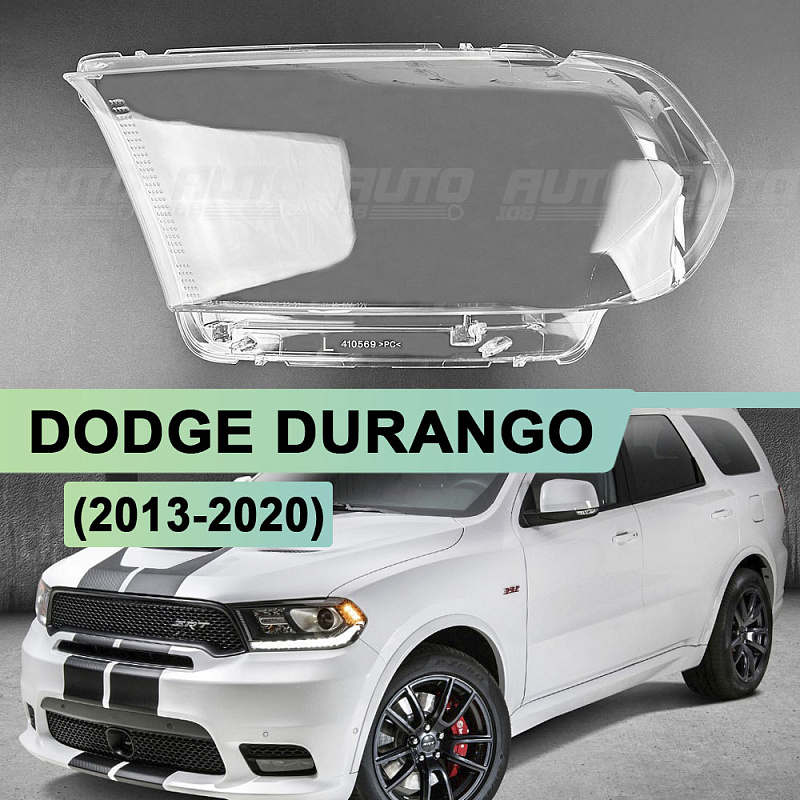 Стекло фары DODGE DURANGO (2013 - 2020) (левое)