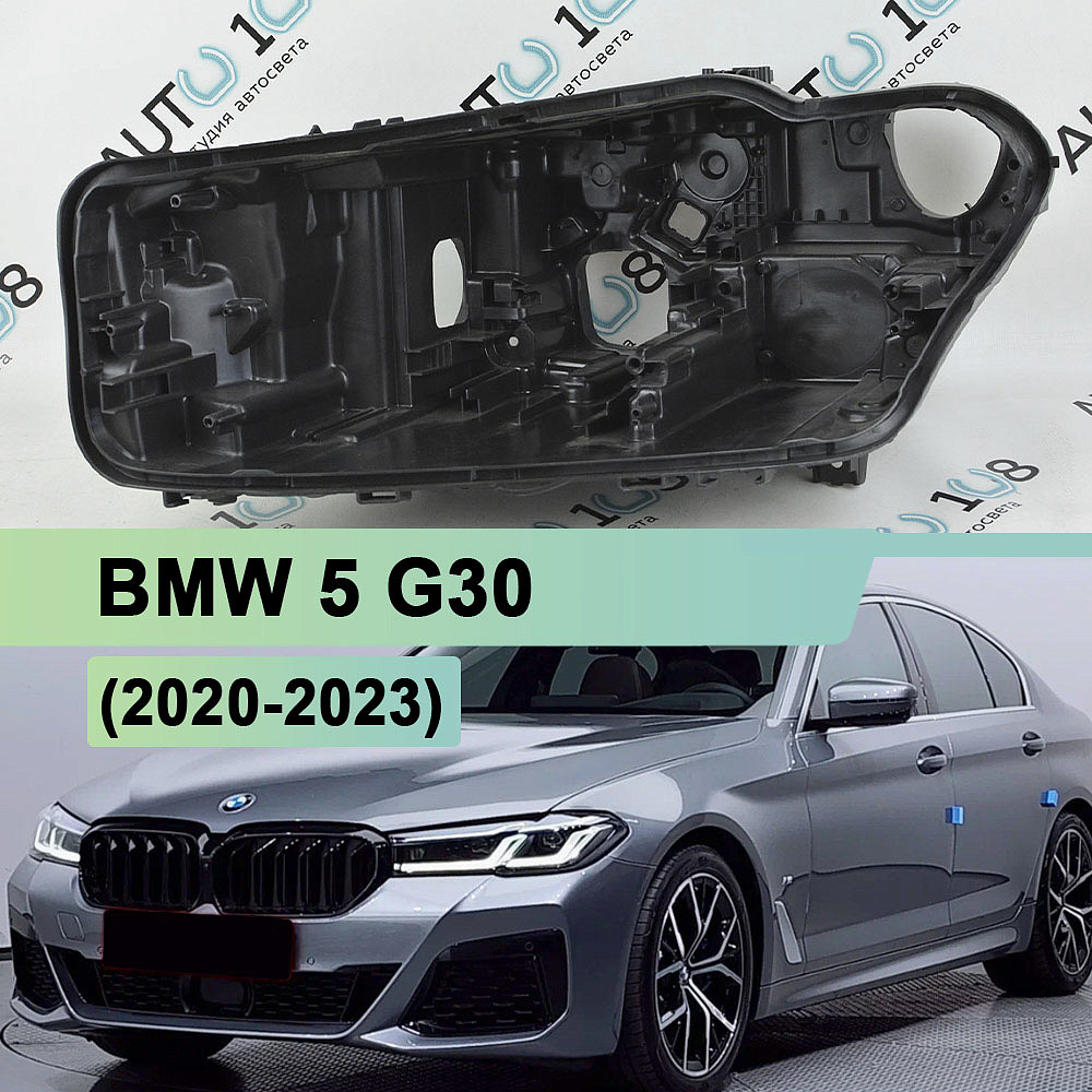 Корпус фары BMW 5 G30 (2020-2023) рестайлинг Full LED Adaptive (левый)