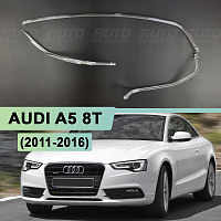 Световоды для фары AUDI A5 8T (2011-2016) левой — фото 1
