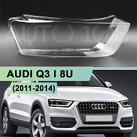 Стекло фары AUDI Q3 I 8U (2011-2014) дорестайлинг (правое) — фото 1