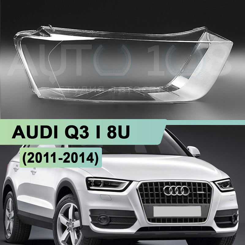 Стекло фары AUDI Q3 I 8U (2011-2014) дорестайлинг (правое)