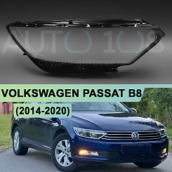 Стекло фары VOLKSWAGEN PASSAT B8 (2014-2020) ГАЛОГЕН (правое)