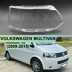 Стекло фары VOLKSWAGEN MULTIVAN / TRANSPORTER T5 (2009-2015) рестайлинг (правое)