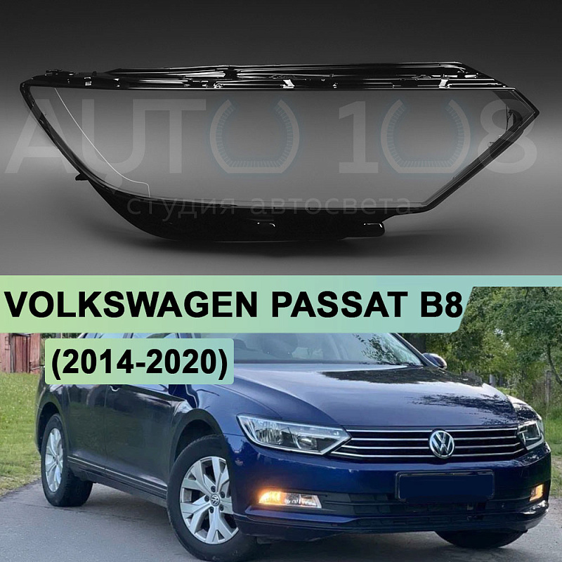Стекло фары VOLKSWAGEN PASSAT B8 (2014-2020) ГАЛОГЕН (правое)