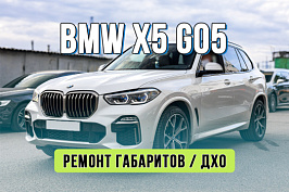 Ремонт фары BMW X5 G05 – устранение жёлтого глаза