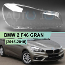 Стекло фары BMW 2 F46 GRAN/ACTIVE TOURER (2015-2018) (правое)
