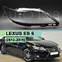 Стекло фары LEXUS ES 6 (2012-2015) дорестайлинг (правое) по выгодной цене