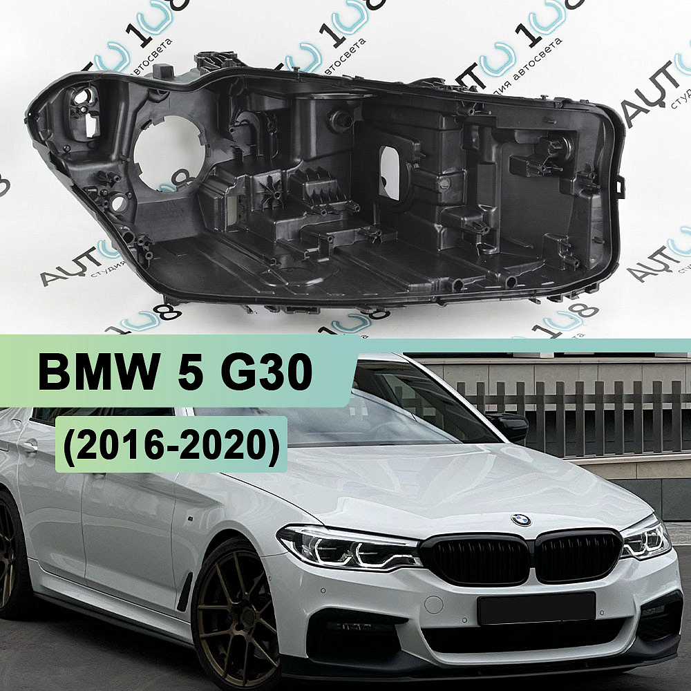Корпус фары BMW 5 G30 (2016-2020) дорестайлинг LED Adaptive (правый)