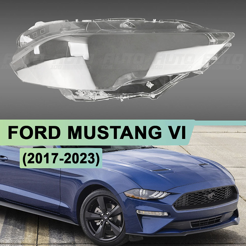 Стекло фары FORD MUSTANG VI (2017-2023) рестайлинг (правое)