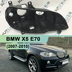 Корпус фары BMW X5 E70 (2007-2010) дорестайлинг с AFS (правый)