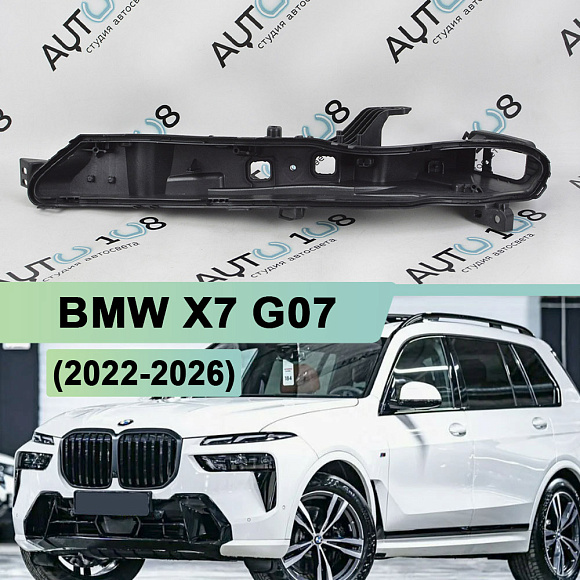 Корпус фары BMW X7 G07 (2022-н.в.) рестайлинг ДХО (верхний) (левый) по выгодной цене