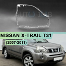 Стекло фары NISSAN X-TRAIL T31 (2007-2011) дорестайлинг (правое)